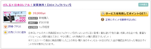 げん玉 100%還元 広告サンプル