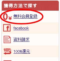 げん玉の無料会員登録を選択