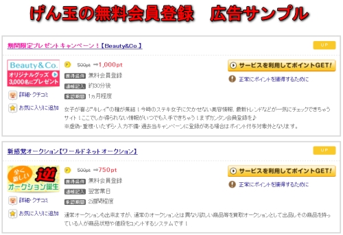 げん玉で電子マネーを無料で稼ぐ方法-まとめ