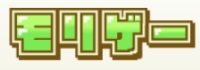 モリゲー